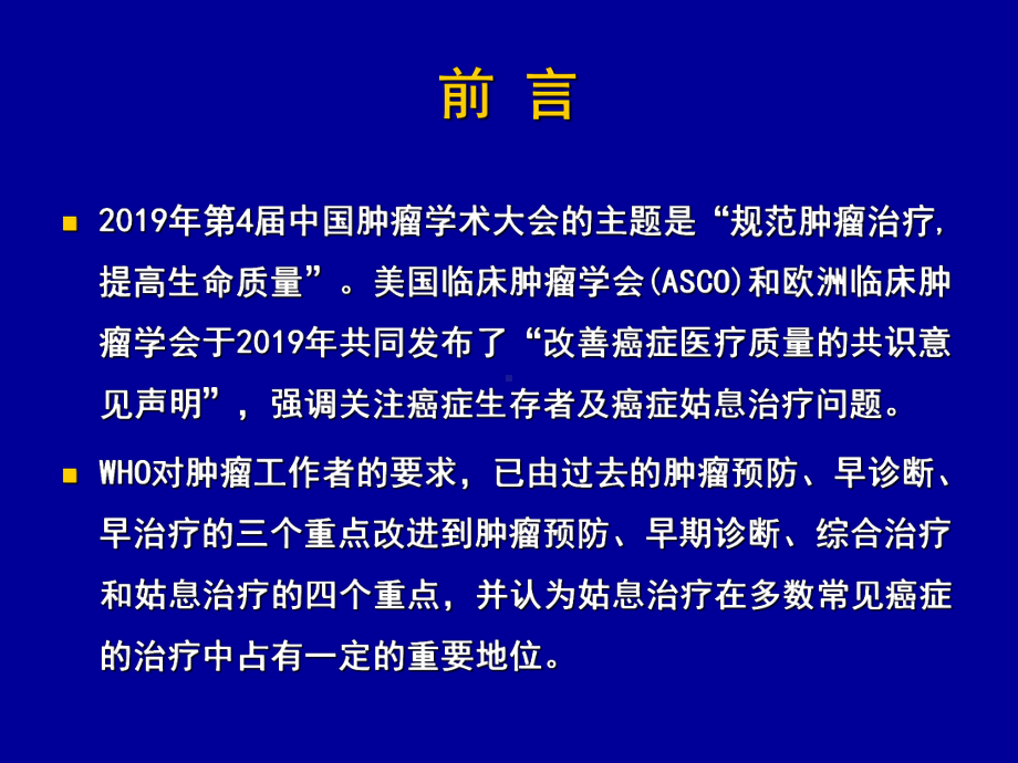 姑息治疗精选课件.ppt_第3页