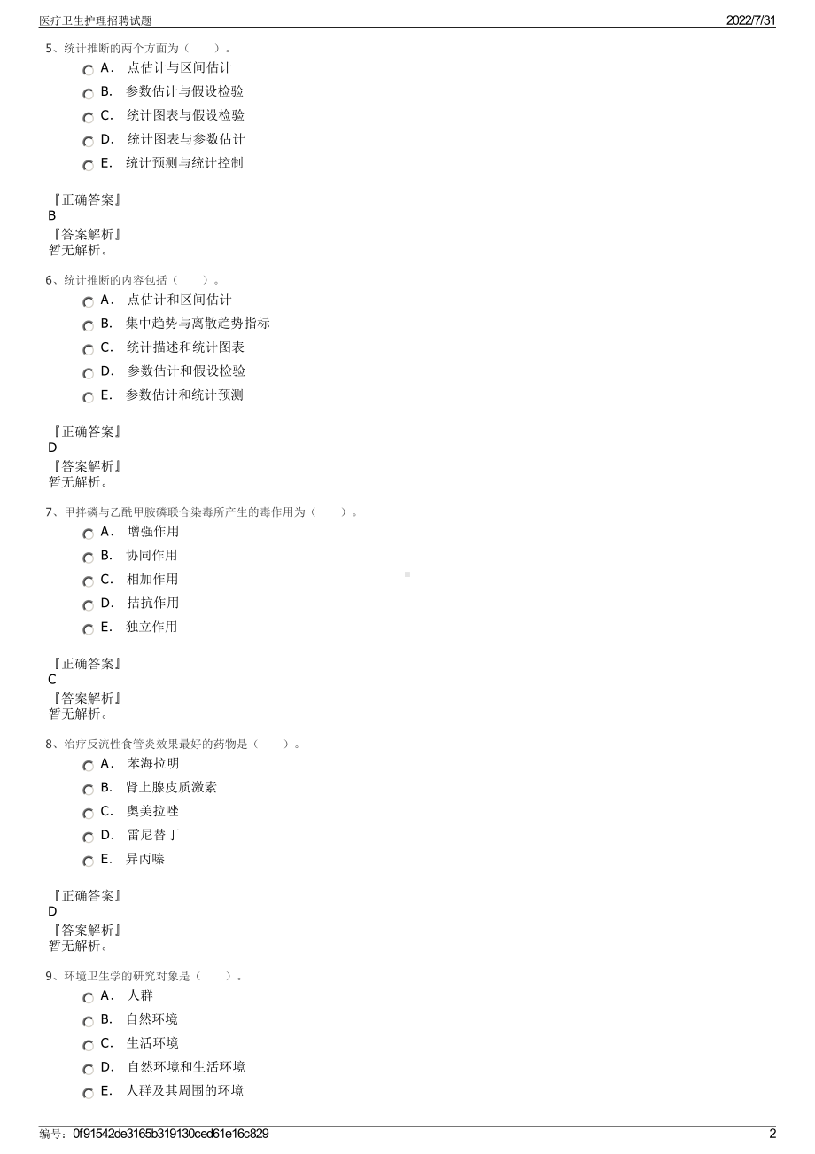 医疗卫生护理招聘试题＋参考答案.pdf-（2017-2021,近五年精选）_第2页