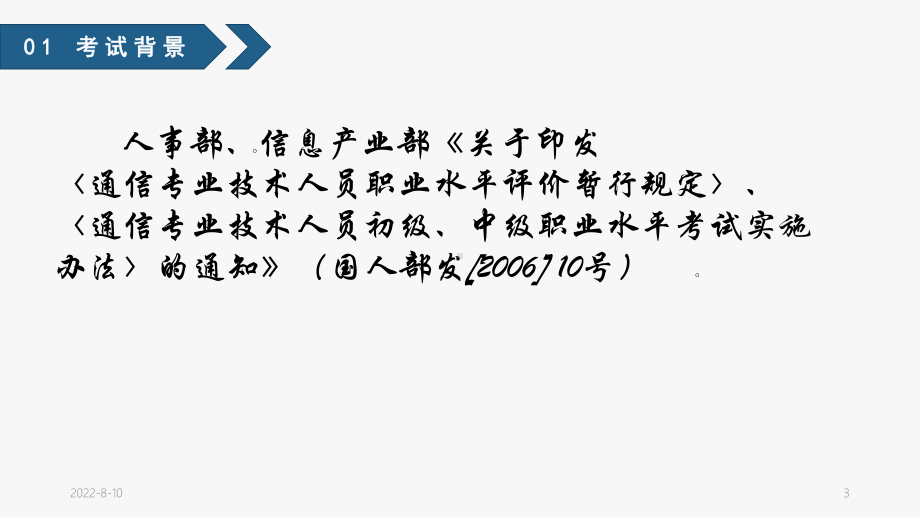 互联网技术全国通信专业技术人员职业水平考试大纲PPT课件.pptx_第3页