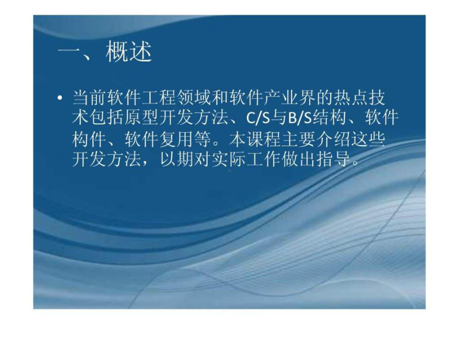 主流软件开发技术课件.ppt_第2页