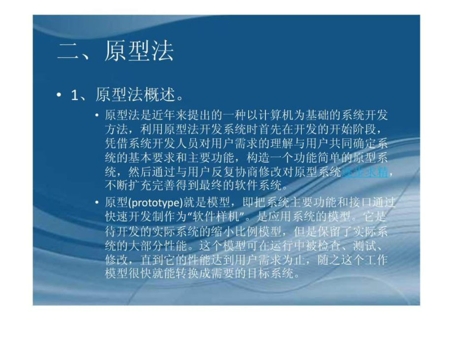 主流软件开发技术课件.ppt_第3页