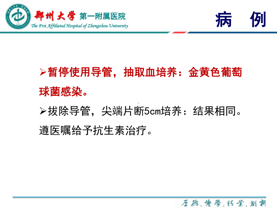 中心静脉导管相关血流感染预防策略课件.ppt_第3页