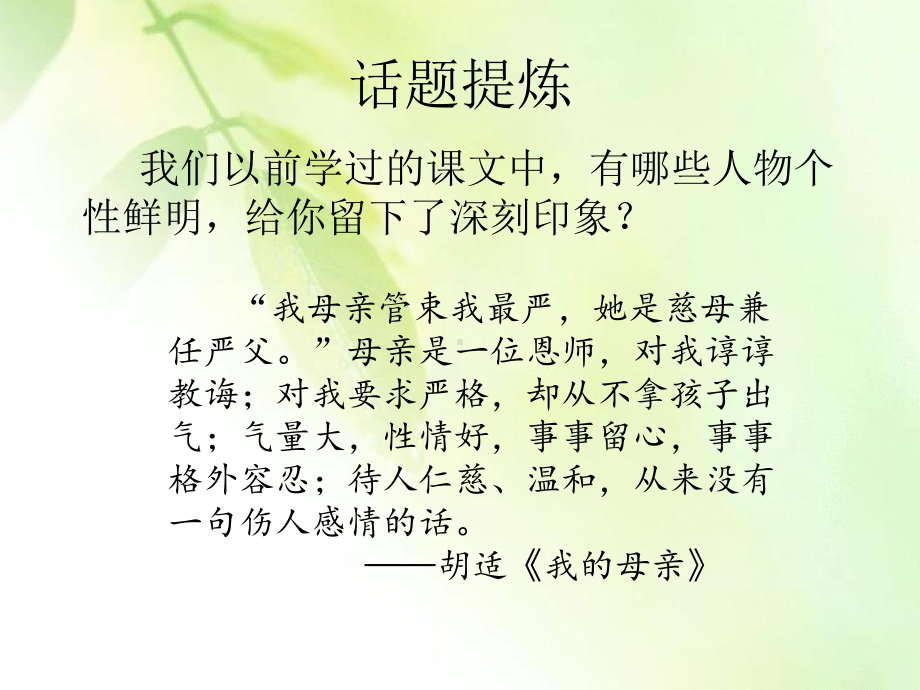 人性的光辉----写人要凸显个性课件.ppt_第2页