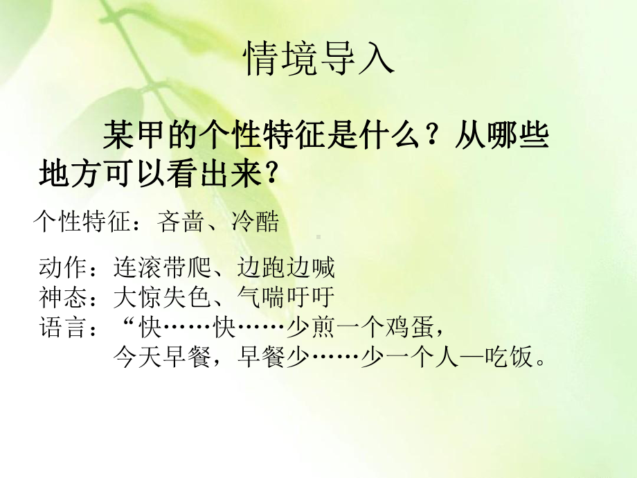 人性的光辉----写人要凸显个性课件.ppt_第3页