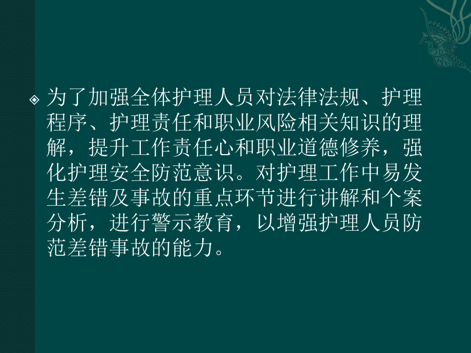 临床护理安全事故警示教育课件.pptx_第2页