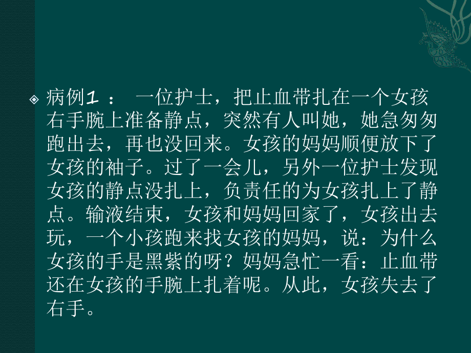 临床护理安全事故警示教育课件.pptx_第3页