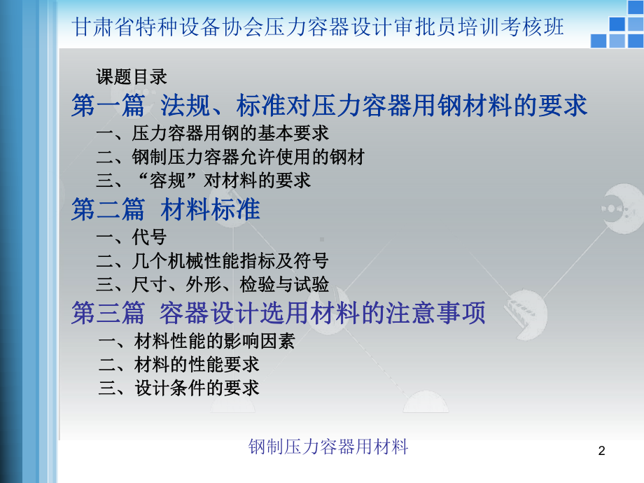 压力容器材料课件-PPT课件.ppt_第2页