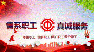 企业工会年终工作总结汇报经典精美高端PPT模板.pptx