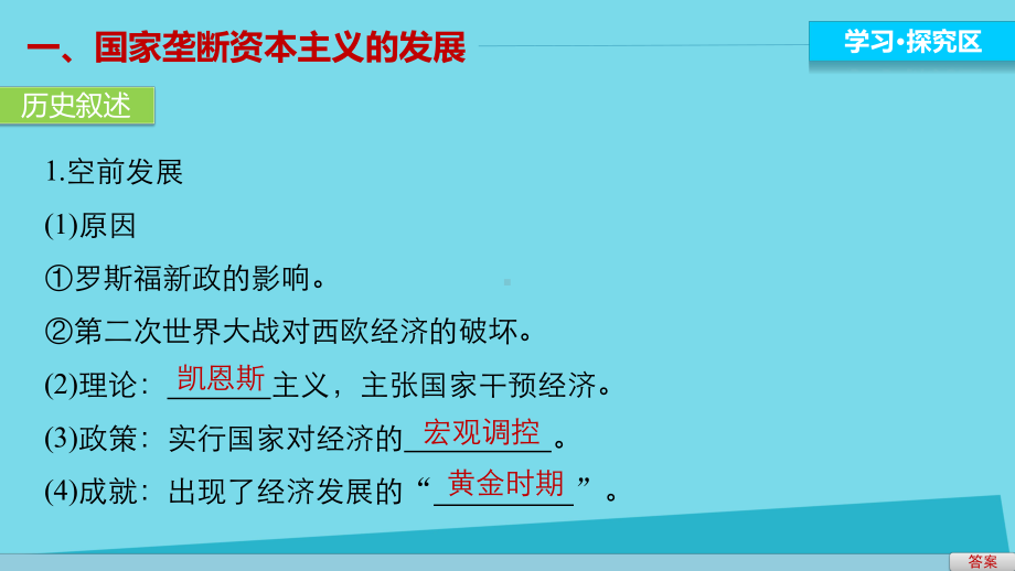 学案24战后资本主义的新变化第六单元世界资本主义经济政策的调整课件.ppt_第3页