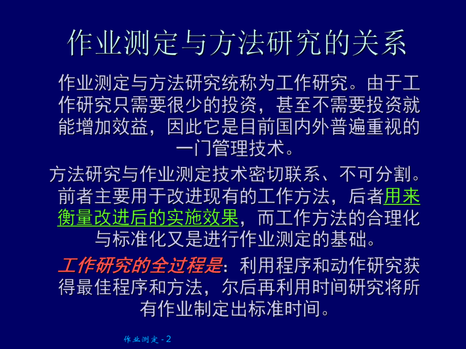 作业测定(时间研究)课件.ppt_第2页