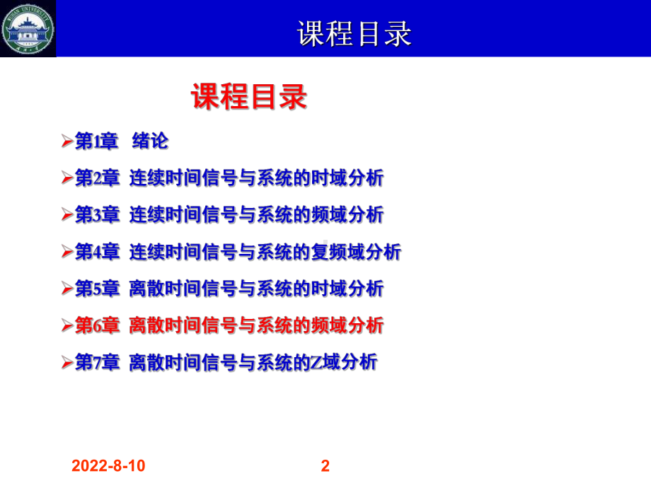 信号与系统-cp6离散时间信号与系统的频域分析-上课件.ppt_第2页