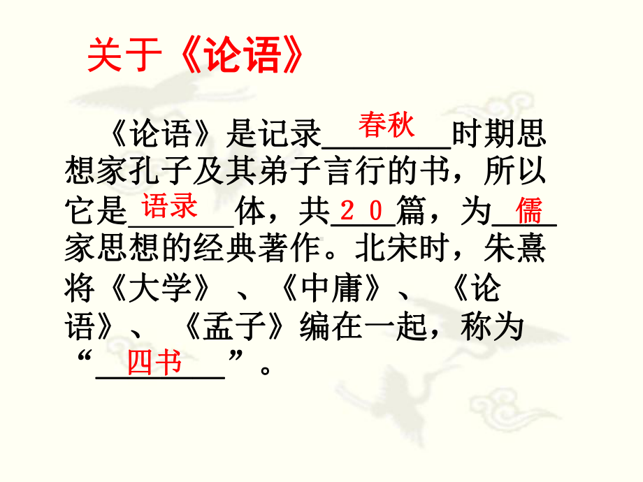 季氏将伐颛臾课件(1)-3.ppt_第2页