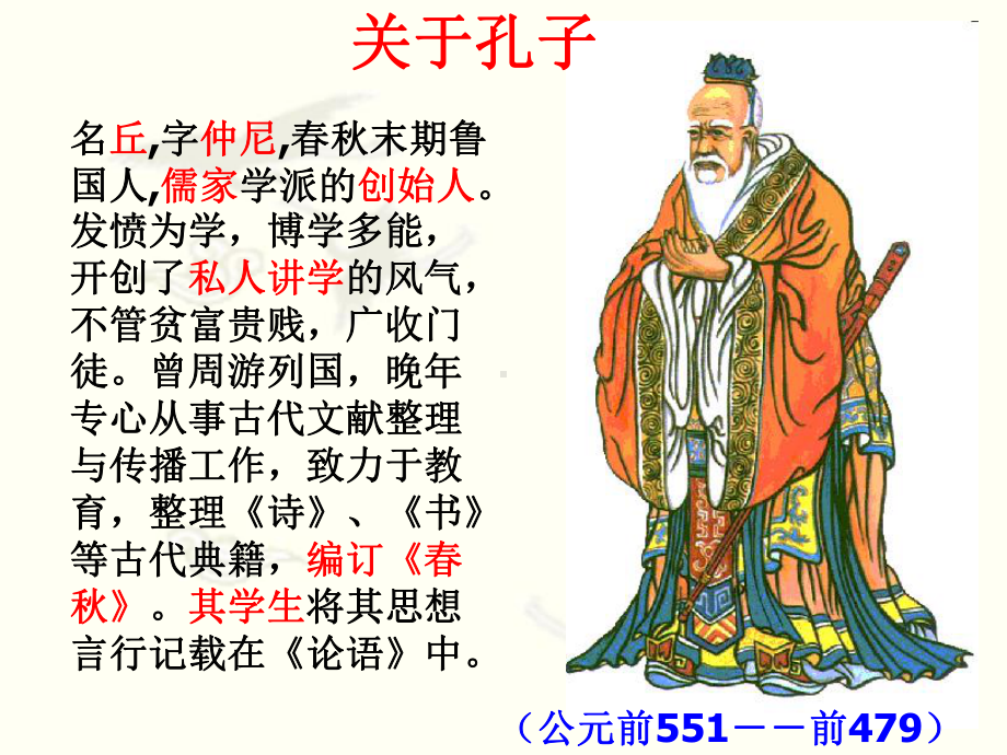 季氏将伐颛臾课件(1)-3.ppt_第3页