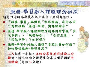 从服务中学习-服务学习的理论与实施课件.ppt