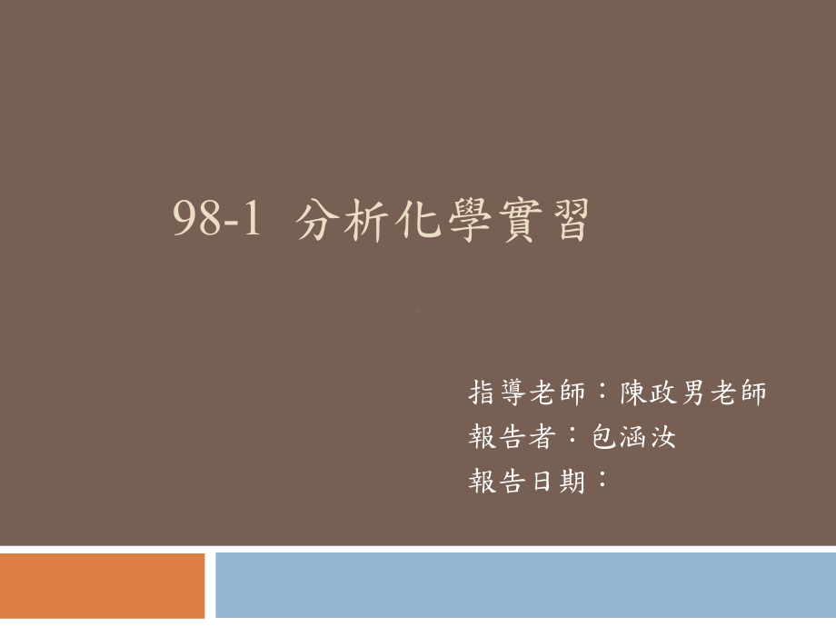 九水中亚硝酸氮之测定课件.ppt_第1页