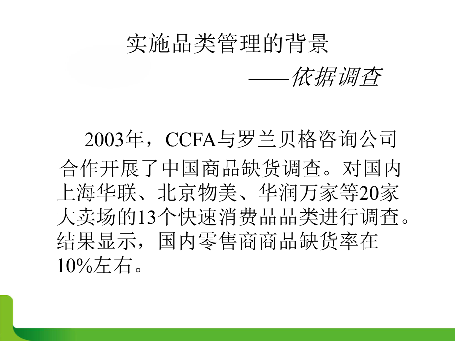 品类管理步步高超市品类管理培训课件.ppt_第2页