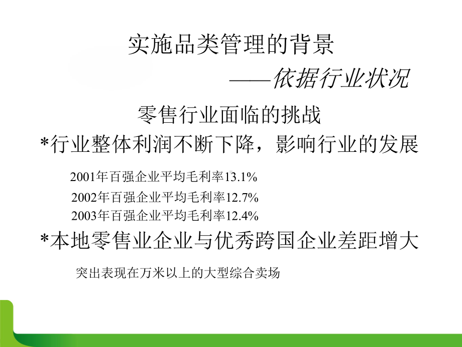 品类管理步步高超市品类管理培训课件.ppt_第3页