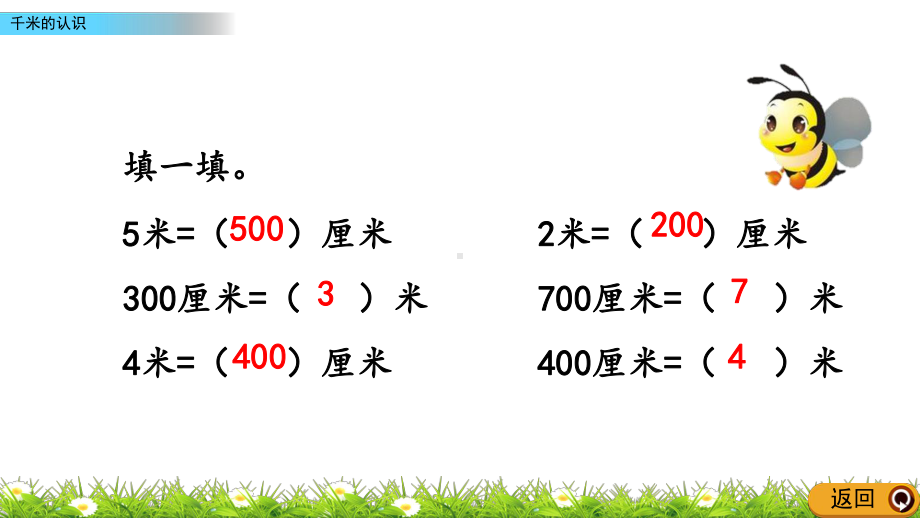 千米的认识PPT课件完美1.pptx_第3页