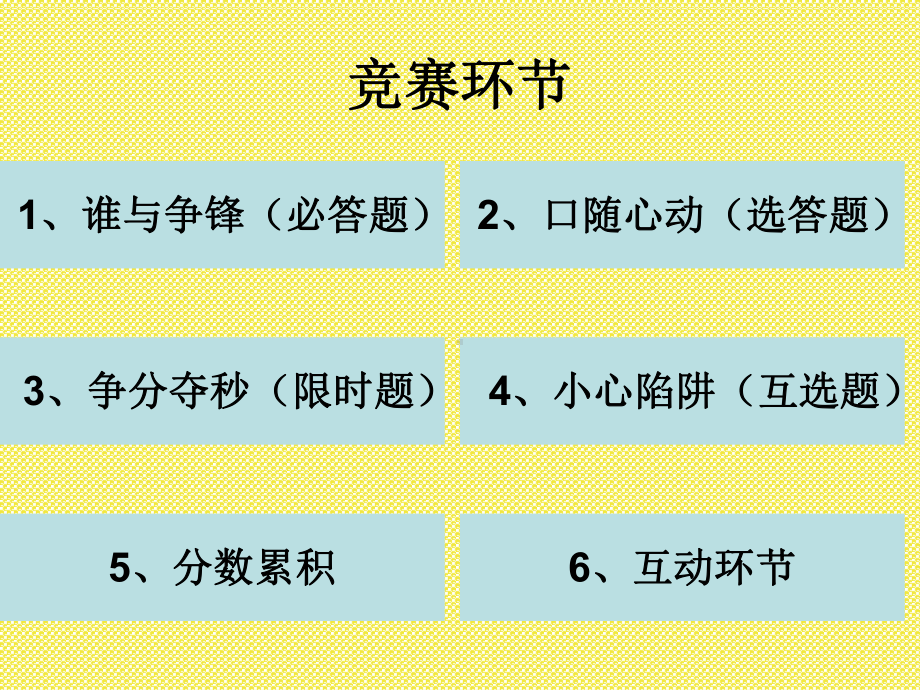 传统节日知识竞赛课件.ppt_第2页