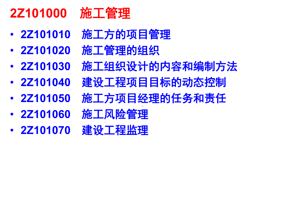 二建建造师《施工管理》重点难点问题集要-课件.ppt_第2页