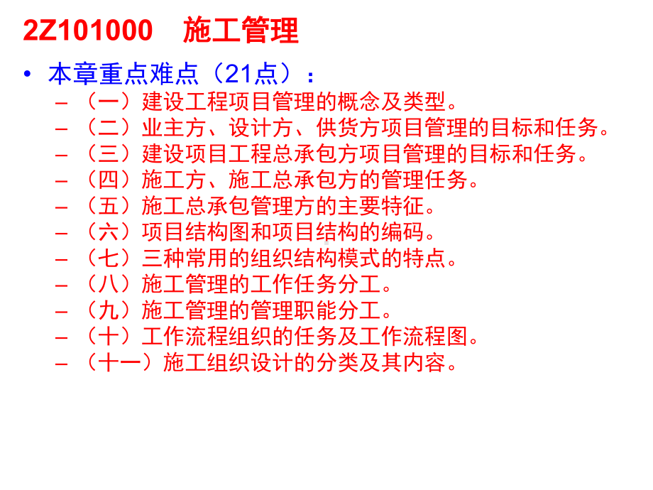 二建建造师《施工管理》重点难点问题集要-课件.ppt_第3页