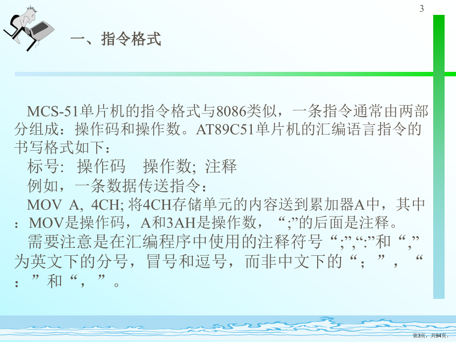 MCS51单片机的指令与程序设计课件.ppt_第3页