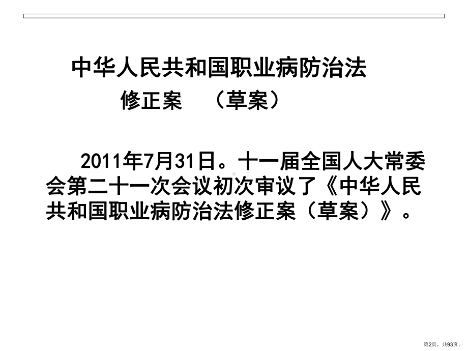 危险化学品职业危害及其预防解析课件.ppt_第2页