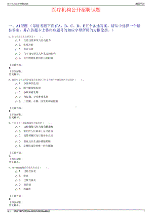 医疗机构公开招聘试题＋参考答案.pdf-（2017-2021,近五年精选）