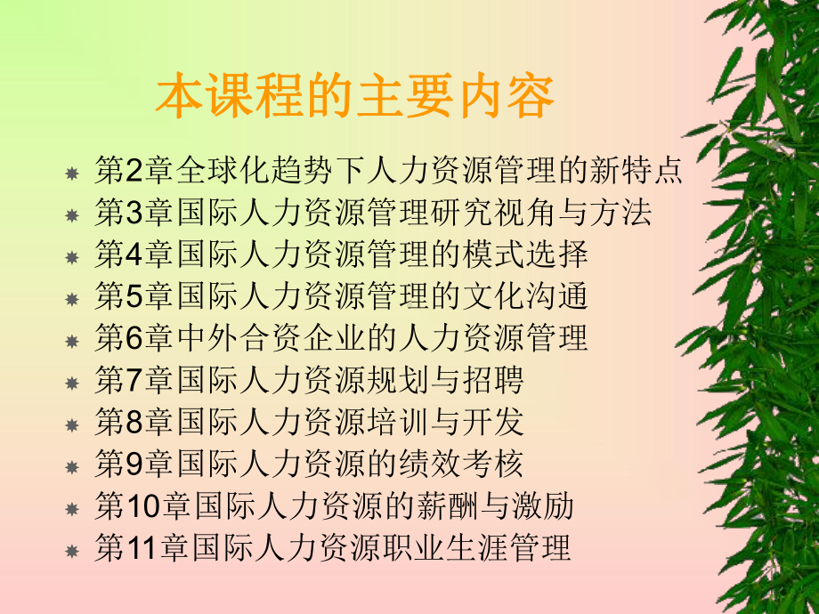 国际人力资源管理全球化趋势下人力资源管理新特点165精品课件.ppt_第3页