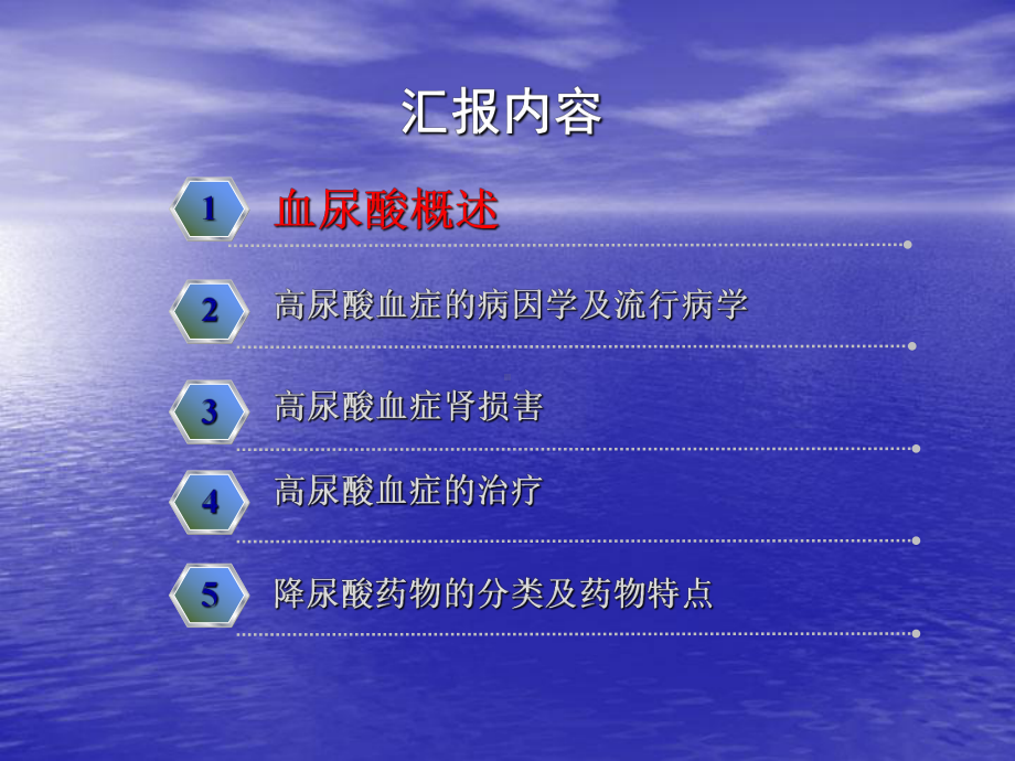 保护肾功能汇报内容高尿酸血症的病因学及流行病学1血尿酸概述课件23.ppt_第2页