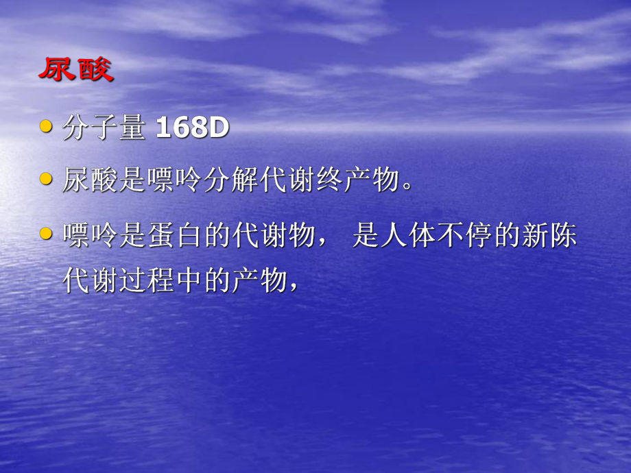 保护肾功能汇报内容高尿酸血症的病因学及流行病学1血尿酸概述课件23.ppt_第3页