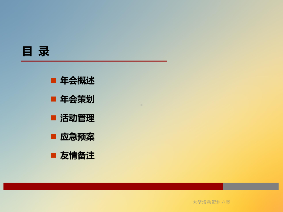 大型活动策划课件.ppt_第2页