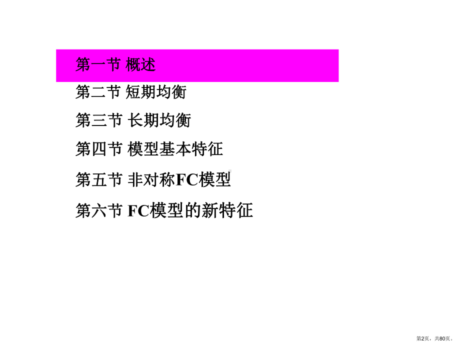 FC模型分解课件.ppt_第2页