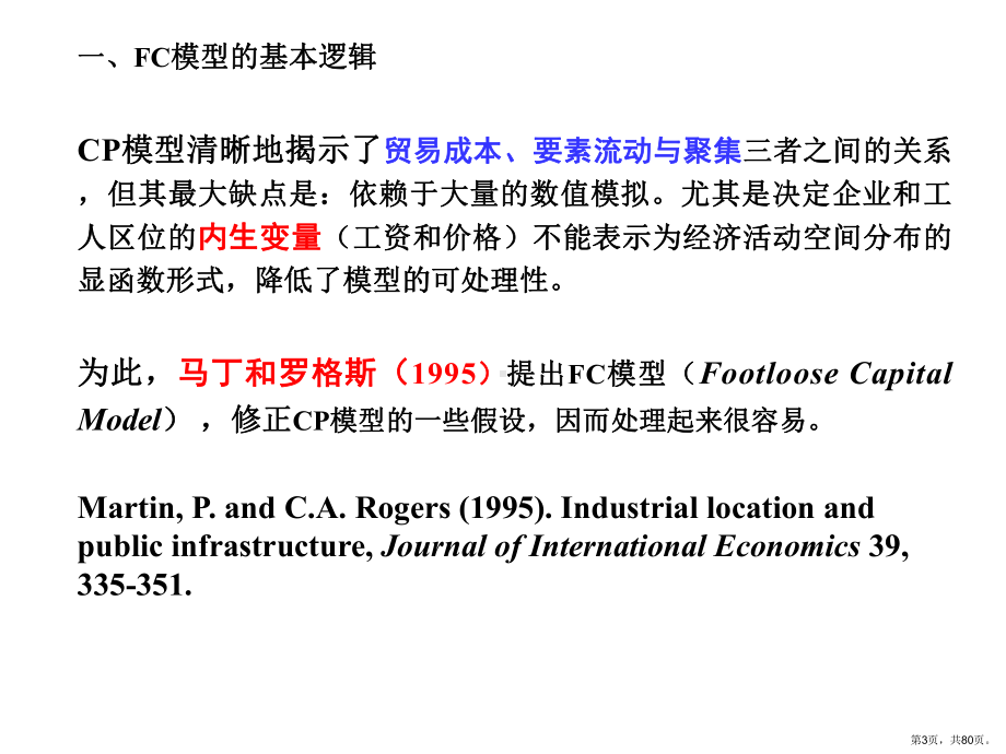 FC模型分解课件.ppt_第3页