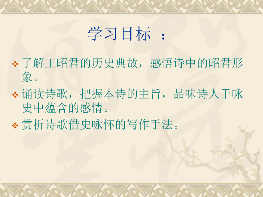 咏怀古迹全解课件.ppt_第2页