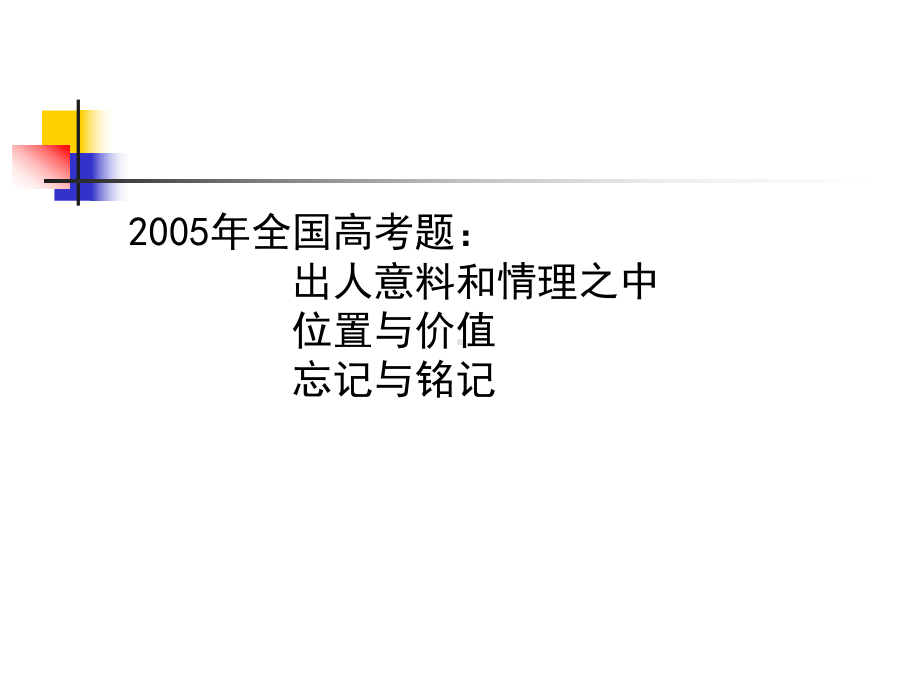 二元关系话题作文的审题立意ppt优秀作文课件.ppt_第3页