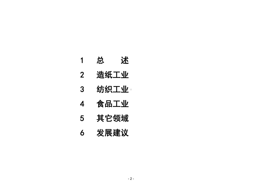 变性淀粉市场分析报告课件.ppt_第2页