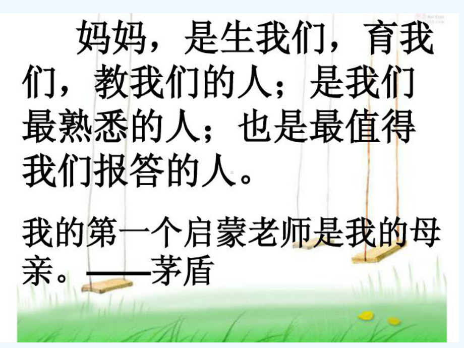 作文我的妈妈课件.ppt_第2页