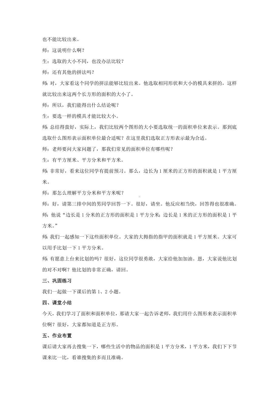 试讲稿 人教版 数学 三年级 下册 《面积与面积单位》.doc_第2页