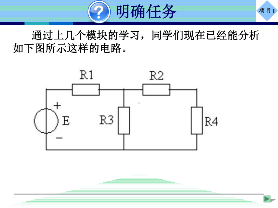 复杂直流电路的分析-PPT课件.ppt_第3页