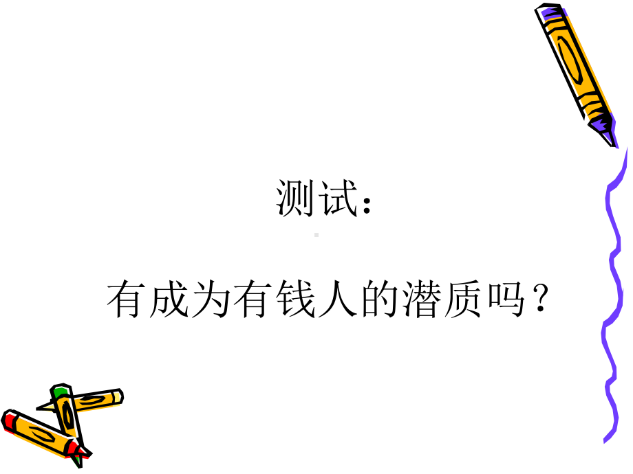 你不理财财不理你课件.ppt_第2页