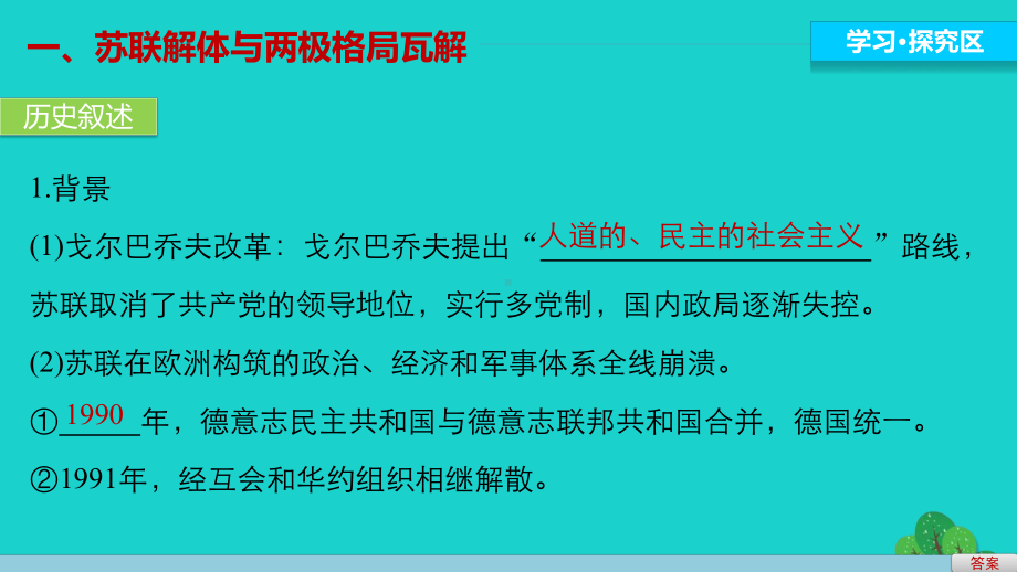 学案32跨世纪的世界格局第七单元复杂多样的当代世界课件.ppt_第3页