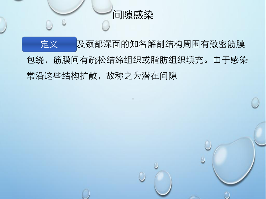 口腔颌面部间隙感染的规范化诊治ppt课件.ppt_第2页