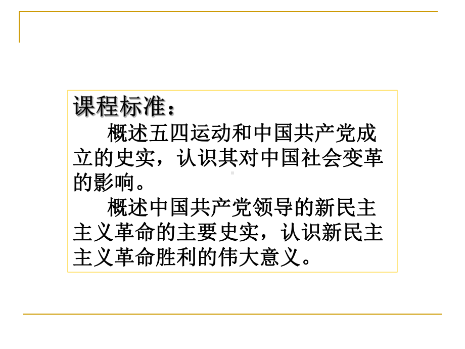 人民版历史新民主主义革命ppt完美版课件1.ppt_第3页