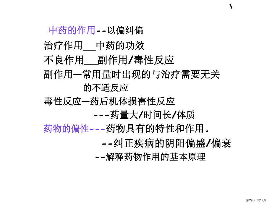 中药基本常识中药的性能中药作用的基本性质和特征的汇总课件.ppt_第2页