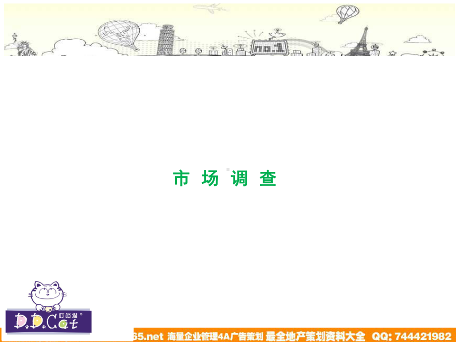 叮当猫童装品牌传播方案精选课件.ppt_第3页