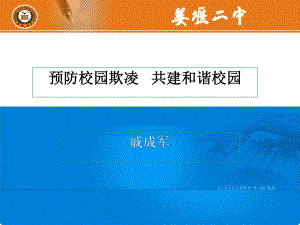 和谐校园课件.ppt