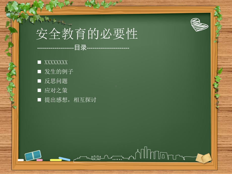 女大学生安全ppt课件.ppt_第2页