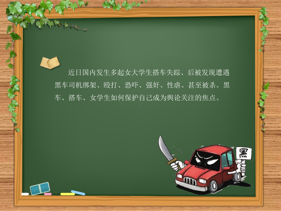 女大学生安全ppt课件.ppt_第3页