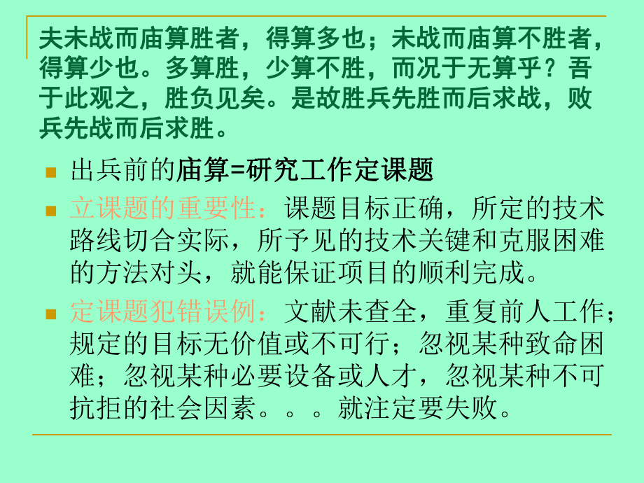 孙子兵法与化学研究课件.ppt_第3页